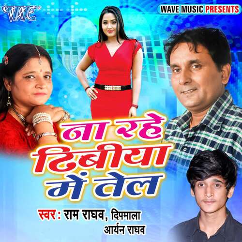Na Rahe Dhibiya Me Tel Ram Raghaw MP3 Download
