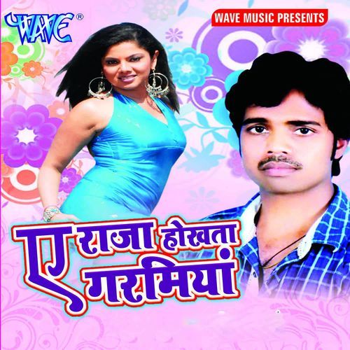Ae Raja Hokhata Garmiya Soni Sinha MP3 Download