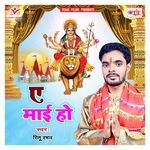Aye Maai Ho - Ritu Raman Song Download