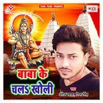 Baba Ke Chala Kholi Album Download