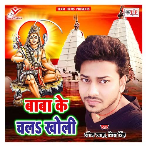 Baba Ke Chala Kholi Nibha Singh MP3 Download