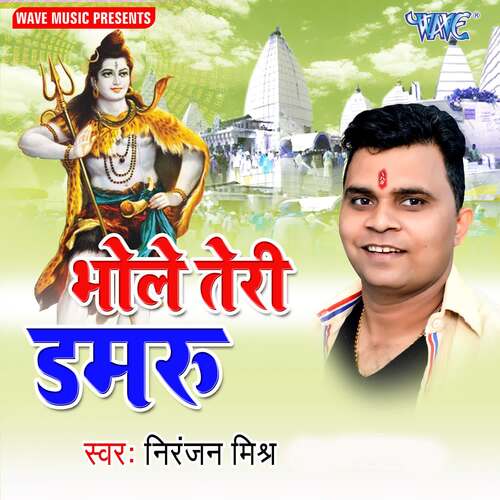 Bhole Teri Damru Niranjan Mishra MP3 Download
