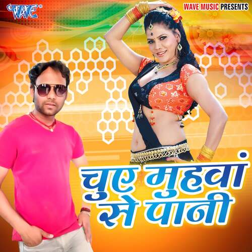 Chuye Muhwa Se Pani Tinku Soni MP3 Download