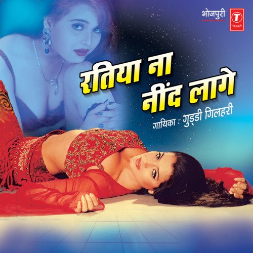 Ratiya Na Neend Laage Guddi Gilahari MP3 Download