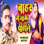Bahar Me Jake Pihile - Sanju Patel Song Download