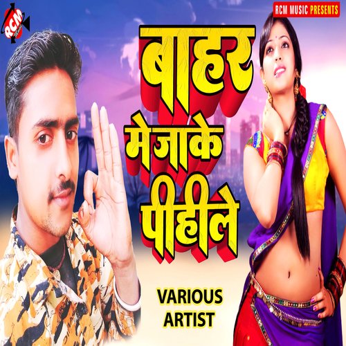 Bahar Me Jake Pihile Sanvi Yadav MP3 Download
