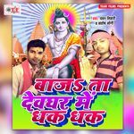 Bajata Devghar Me Dhak Dhak Album Download