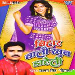 Bihar Wali Khub Daheli Album Download