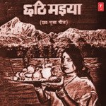 Uthau Suruj Bhaile Bihaan – Sharda Sinha