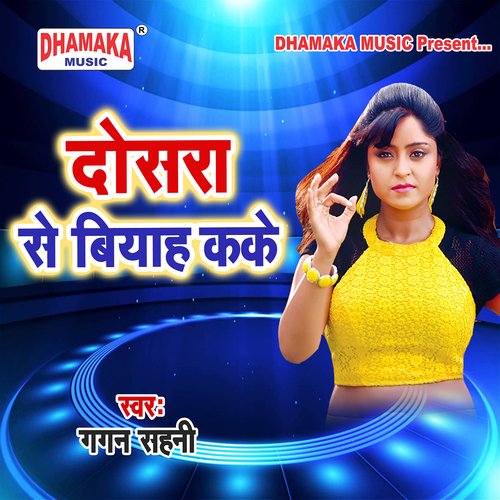 Dosra Se Biyah Kake Gagan Sahni MP3 Download