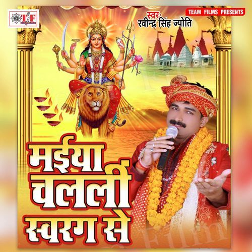 Maiya Chalali Swarag Se Ravindra Singh Jyoti MP3 Download