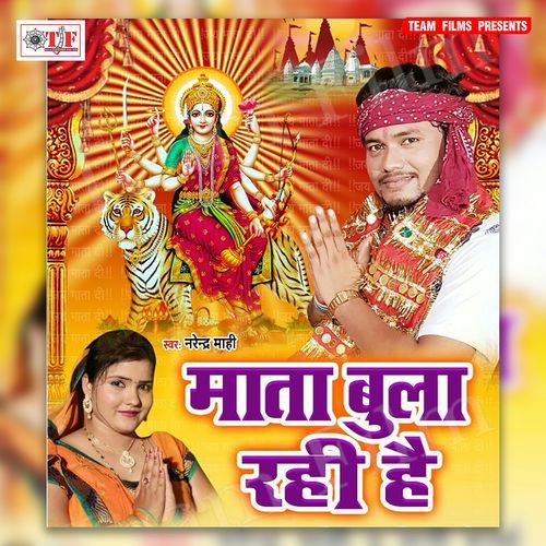 Mata Bula Rahi Hai Narendra Mahi MP3 Download
