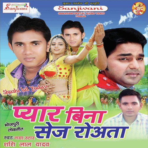 Pyar Bina Sej Roata Sashi Lal Yadav MP3 Download