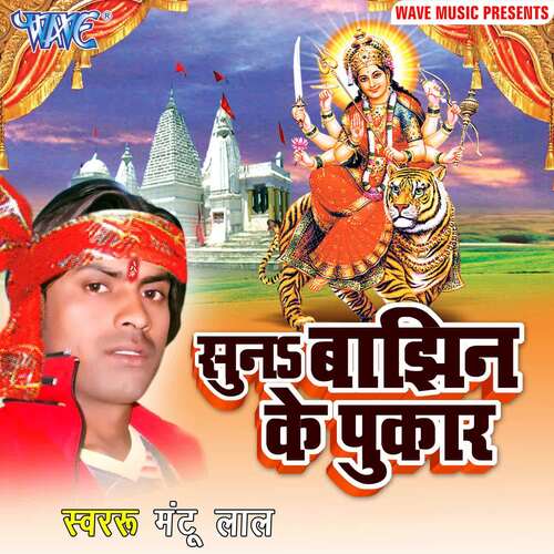 Suna Bajhin Ke Pukar Mantu Lal MP3 Download