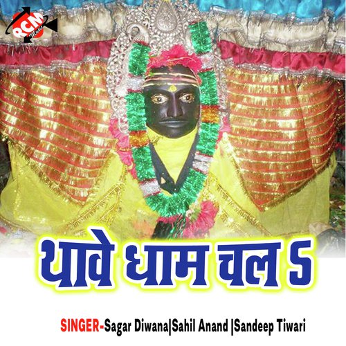 Thabe Dham Chala Sandeep Tiwari MP3 Download