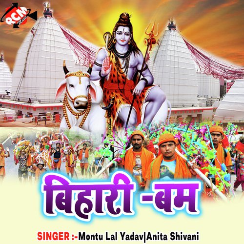 Bihari Bam Montu Lal Yadav MP3 Download