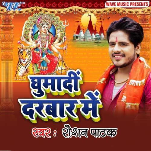 Ghumadi Darbar Me Raushan Pathak MP3 Download