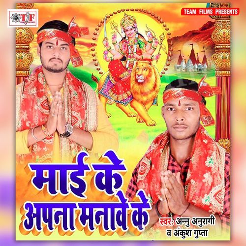 Maai Ke Apna Manawe Ke Anu Anuragi MP3 Download