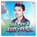 Name Dusara Ke Mehandi Rachailu Tu Album Download