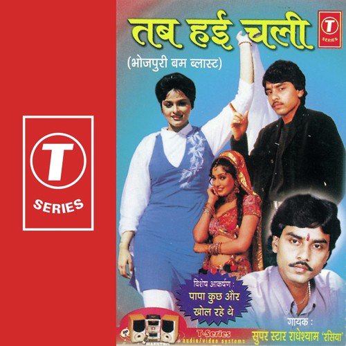 Tab Hai Chali Radheshyam Rasiya MP3 Download