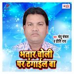 Bhatar Choli Par Tangail Ba Album Download