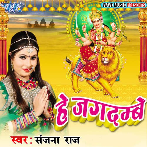 Hey Jagdambe Sanjana Raj MP3 Download