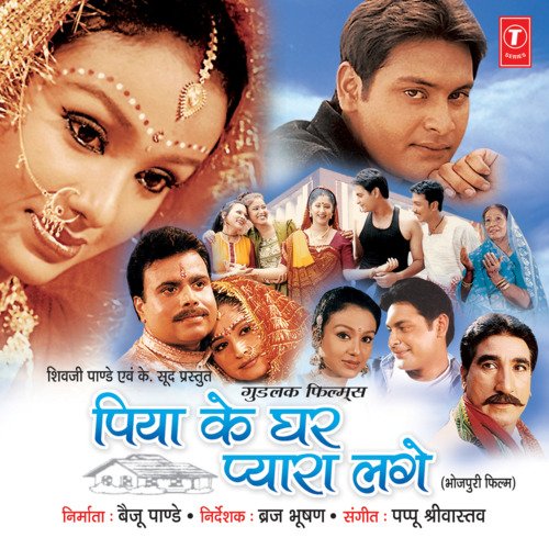 Piya Ke Ghar Pyara Lage Chandrani Mukherjee MP3 Download