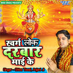Swarg Lok Darbar Mai Ke Album Download