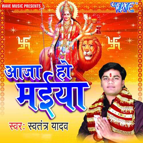 Aaja Ho Maiya Swatantra Yadav MP3 Download