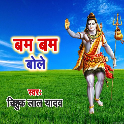 Bam Bam Bole Chihuk Lal Yadav MP3 Download