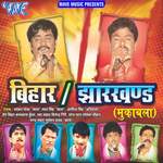 Bihar & Jharkhand Muqabala Album Download