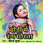 Dhaudi Rang Ghorta Album Download