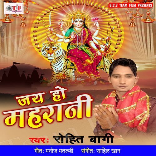 Jai Ho Maharani ROHIT BAGI MP3 Download