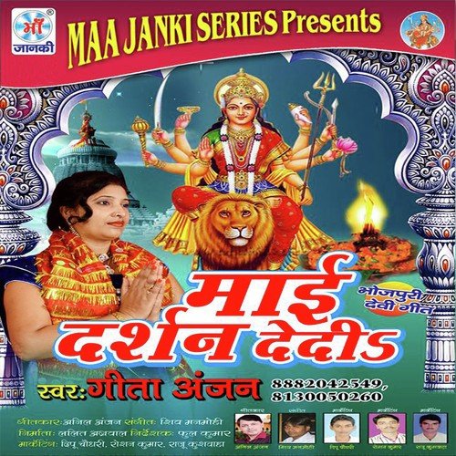 Mai Darshan Dedi Geeta Anjan MP3 Download