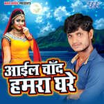 Aail Chand Hamra Ghare Album Download