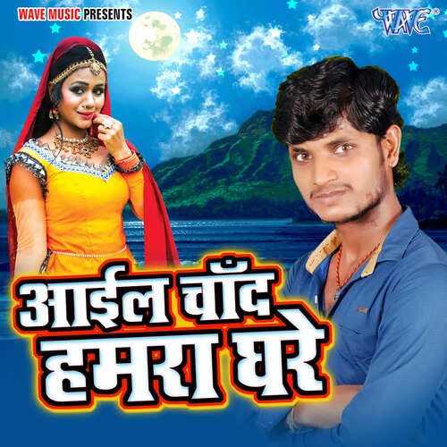 Aail Chand Hamra Ghare Chhotu Raj Yadav MP3 Download