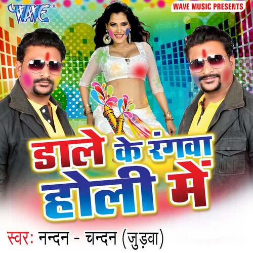 Dale Ke Rangawa Holi Me Nandan Chandan MP3 Download