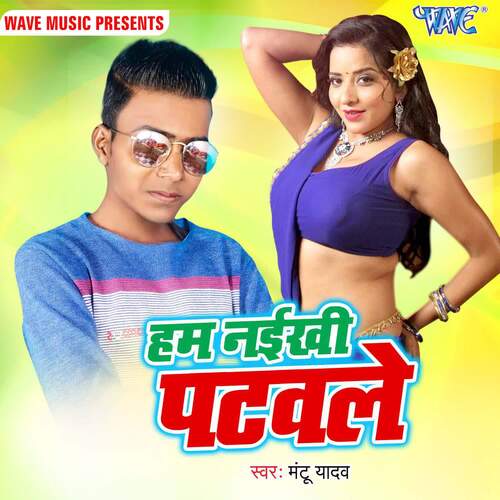 Hum Naikhi Patawale Mantu Yadav MP3 Download