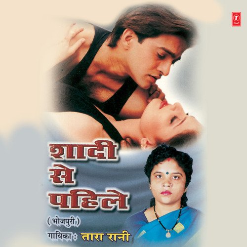 Shaadi Se Pahile Tara Rani MP3 Download
