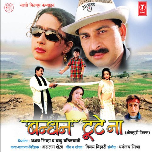 Bandhan Toote Na Aparna Bhagwat MP3 Download
