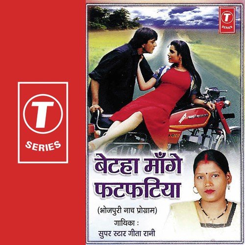 Bethaa Maange Fatfatiya Narendra Kaushik (Samchana Wale) MP3 Download