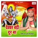Devghar Badi Dur Ba Album Download