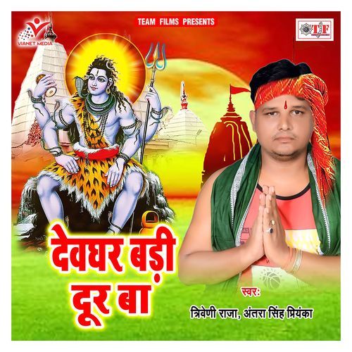 Devghar Badi Dur Ba Triveni Raja MP3 Download