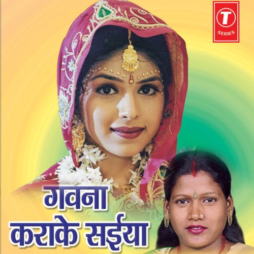 Gawna Karake Saiyan Geeta Rani MP3 Download