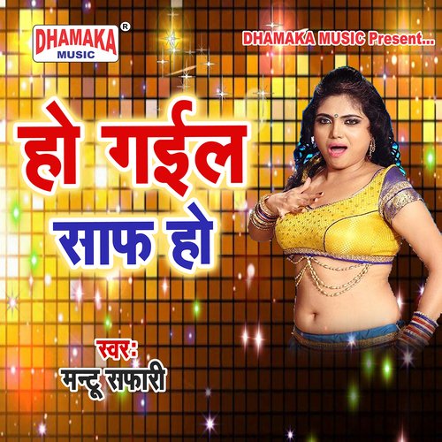 Ho Gail Saaf Ho Mantu Safari MP3 Download