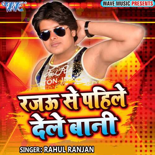 Rajau Se Phile Dele Bani Puja MP3 Download
