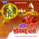 Amila Mai Sonbhadra Wali Album Download