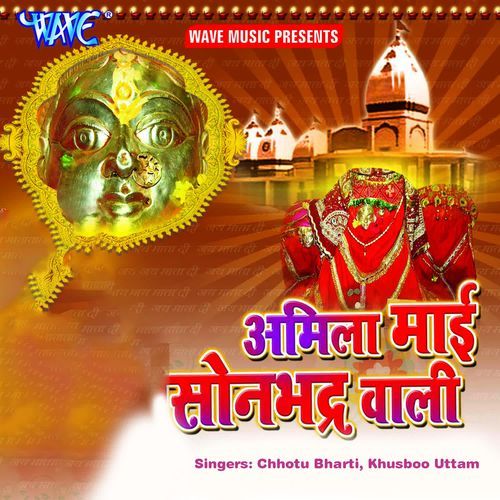Amila Mai Sonbhadra Wali Khusboo Uttam MP3 Download