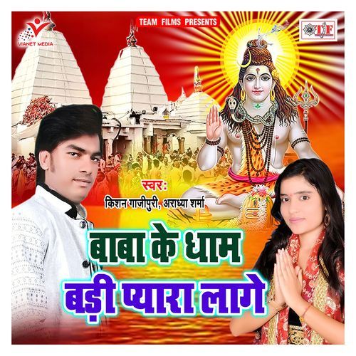 Baba Ke Dham Badi Pyara Lage Aradhya Sharma MP3 Download