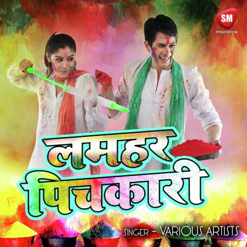 Lamahar Pichkari Vijadhar Kumar Yadav MP3 Download